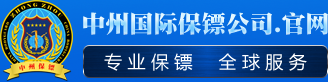 深圳保镖公司