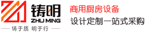 商用厨房设备