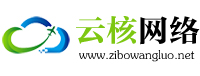 淄博网络公司