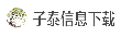热门软件下载