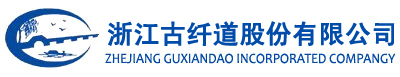 浙江古纤道股份有限公司