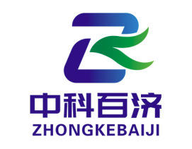 中科百济国际生物科技（广州）有限公司