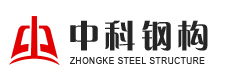 中科钢构