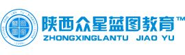 陕西众星蓝图教育