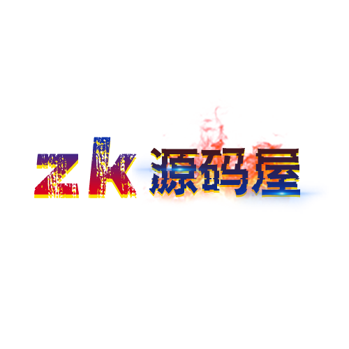 ZK源码屋丨手游源码丨游戏服务端丨页游源码丨一键端
