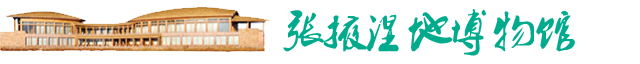 湿地博物馆