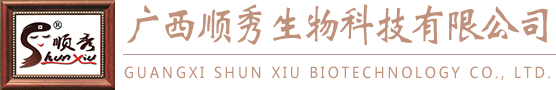 广西顺秀生物科技有限公司