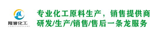 河南隆誉化工有限公司