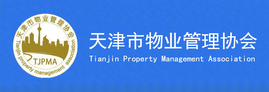 中职协物业经理人