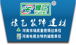 河南豫飞建材有限公司石膏板