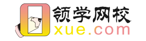 领学网校