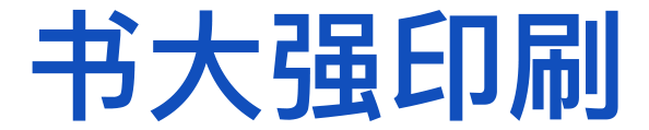 无锡专业印刷厂