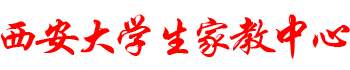 【西安大学生家教中心】西安家教网