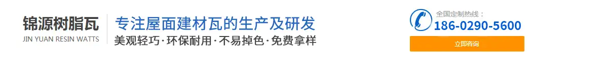 西安树脂瓦生产厂家