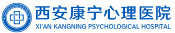西安心理咨询