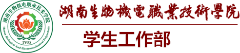 学生工作部