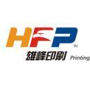 西安雄峰印刷包装有限公司：包装装潢印刷品印刷,其他印刷品印制,商标印制,印刷产品外观设计,印刷机械的配套设备的制造