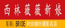 西林薇薇新娘
