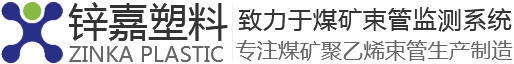 矿用聚乙烯束管