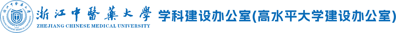 学科建设办公室