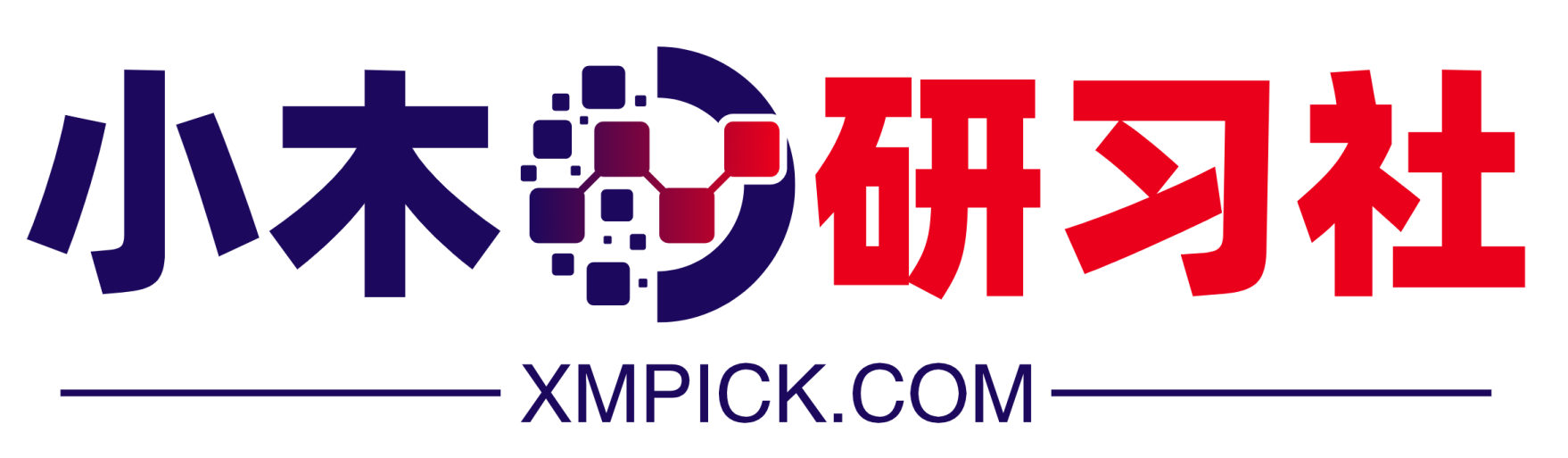 小木研习社