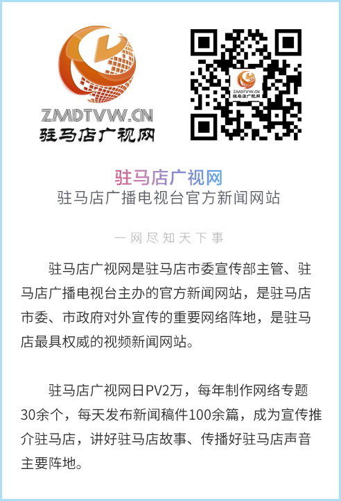 驻马店广播电视台新媒体中心融媒体矩阵