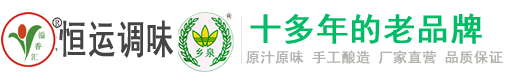 东莞市恒运调味食品有限公司