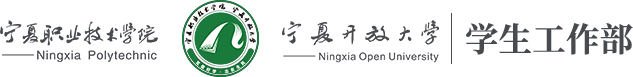 宁夏职业技术学院