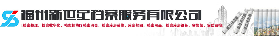 新世纪档案网