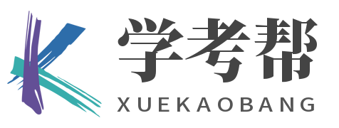 学考帮