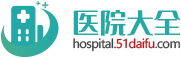 首都医科大学宣武医院PET
