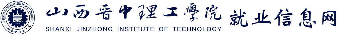 山西晋中理工学院