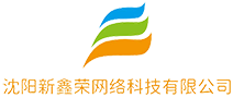 沈阳新鑫荣网络科技有限公司