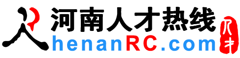 信阳人才网,信阳招聘网,信阳人才热线【官方网站】