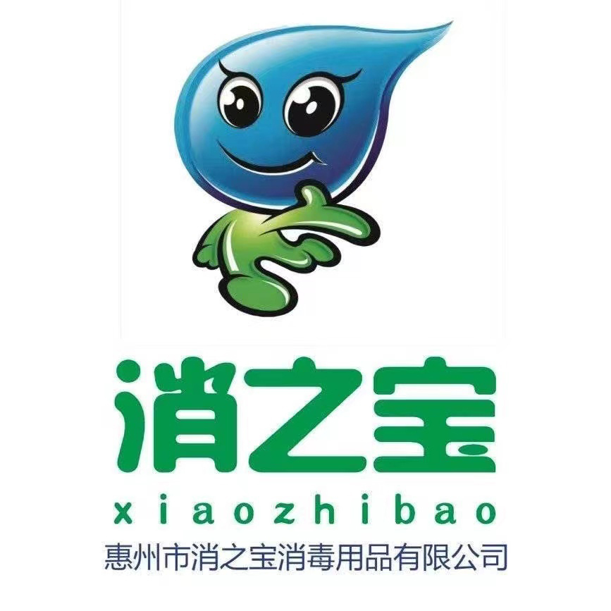 消毒用品