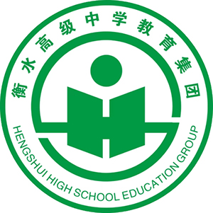 衡水高级中学徐州分校,高考复读班