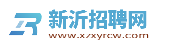 新沂招聘网