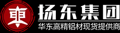 江苏扬东铝业集团
