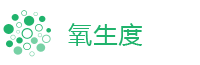 氧生度