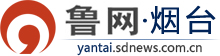 烟台频道