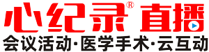 【成都医学会议直播】成都手术直播团队
