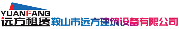 远方建筑设备