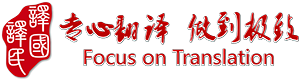 北京译国译民