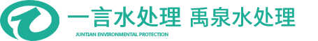 黑龙江一言水处理设备有限公司