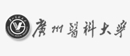 广州医科大学研究生院