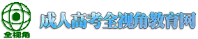 云南高校夜大函授成人高考报名