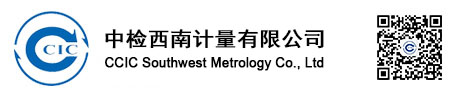 中检西南计量有限公司
