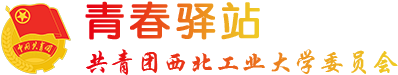 青春驿站
