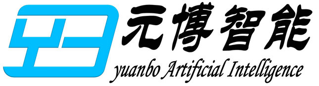元博智能