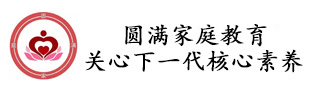 圆满家庭